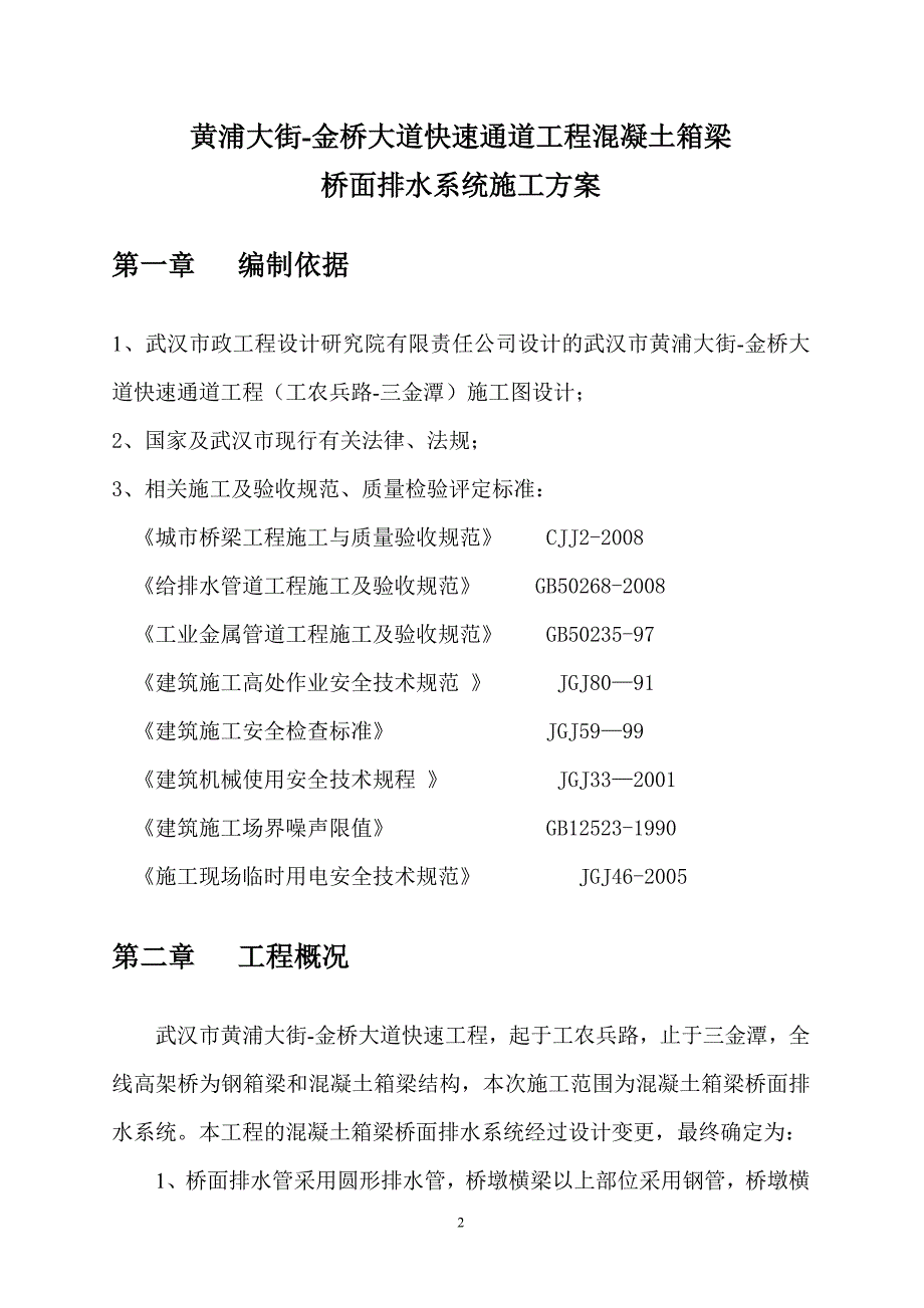 桥面排水系统施工方案_第2页