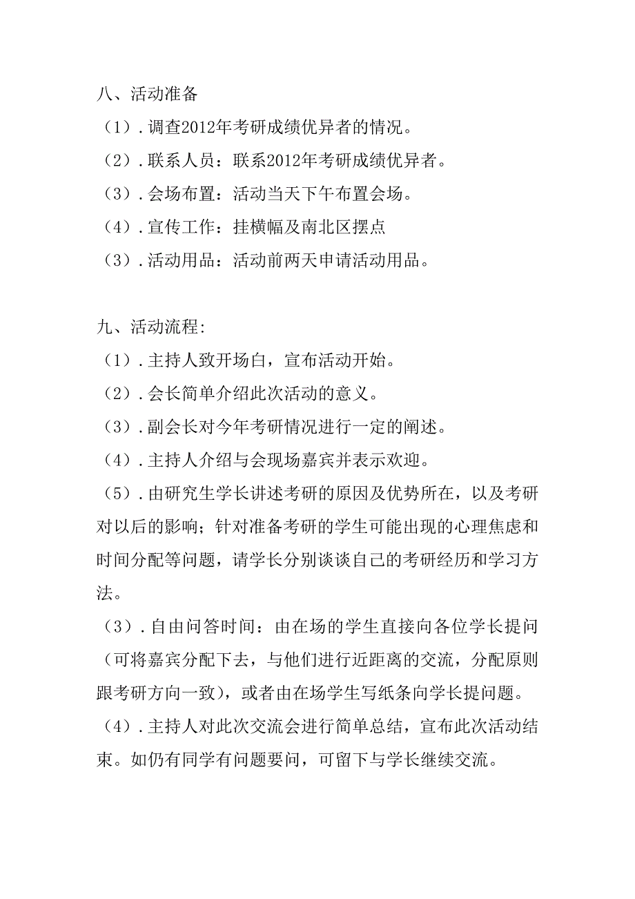 考研经验交流会活动策划方案_第4页