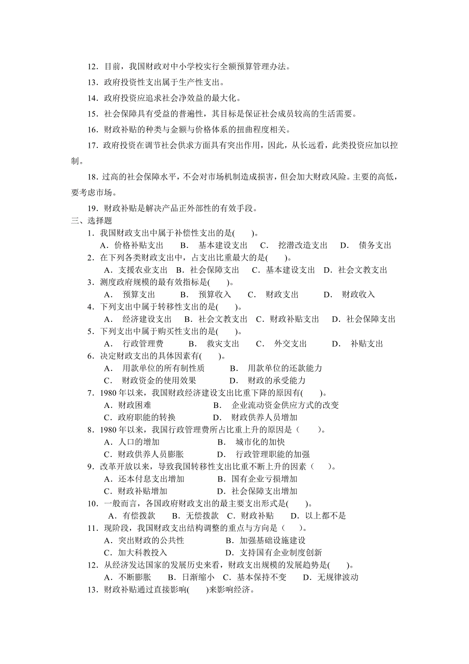 财政与金融习题_第4页