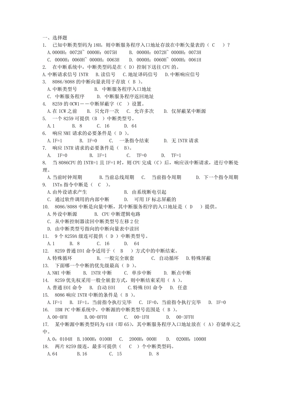 微机接口8259试题+答案_第1页