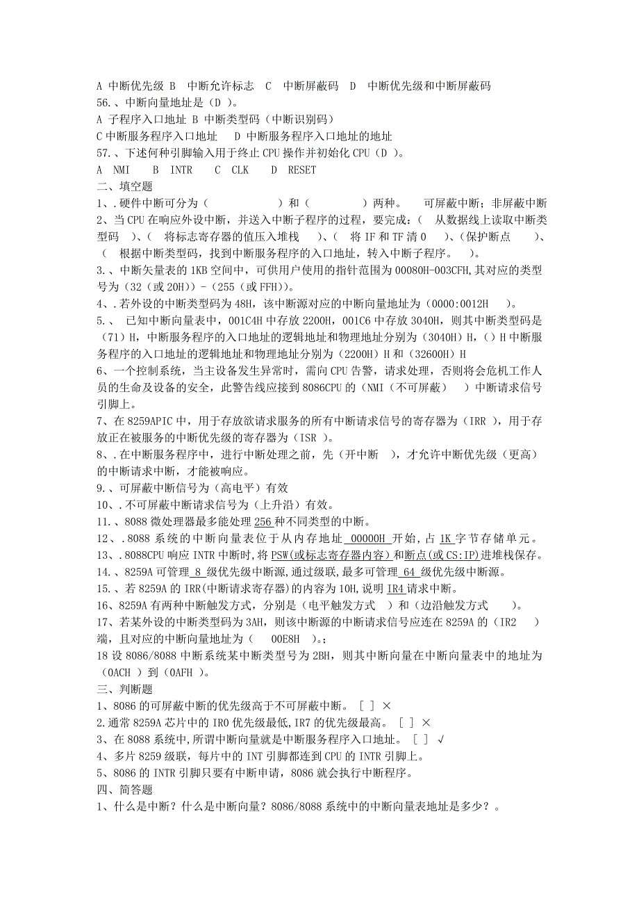 微机接口8259试题+答案_第4页