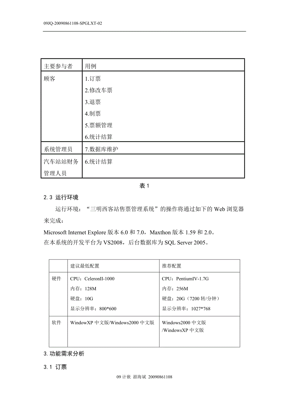 汽车售票系统(需求报告分析)_第2页