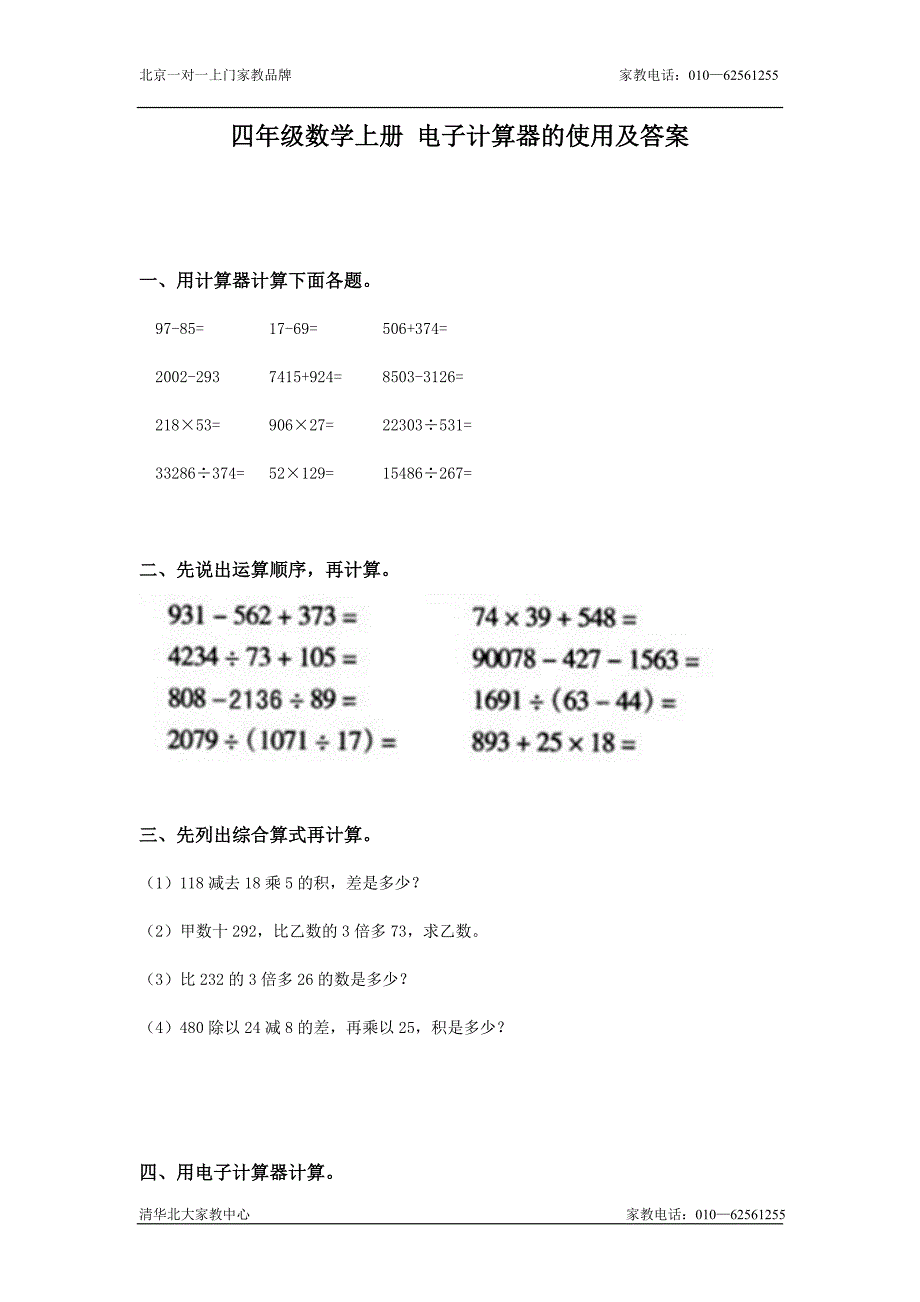 四年级数学电子计算器的使用及答案检测题_第1页