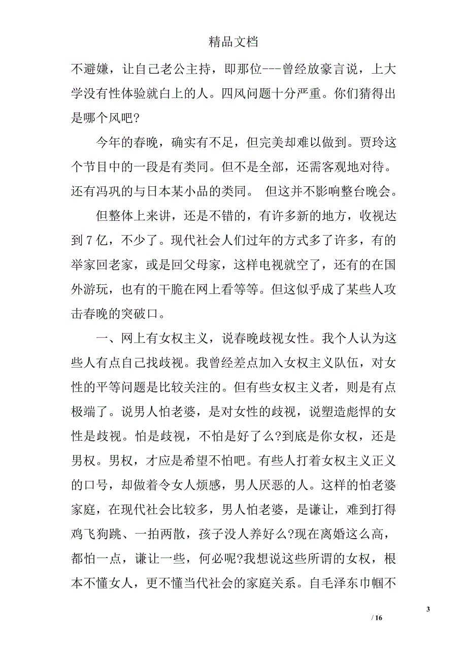 春节心得体会精选 _第3页