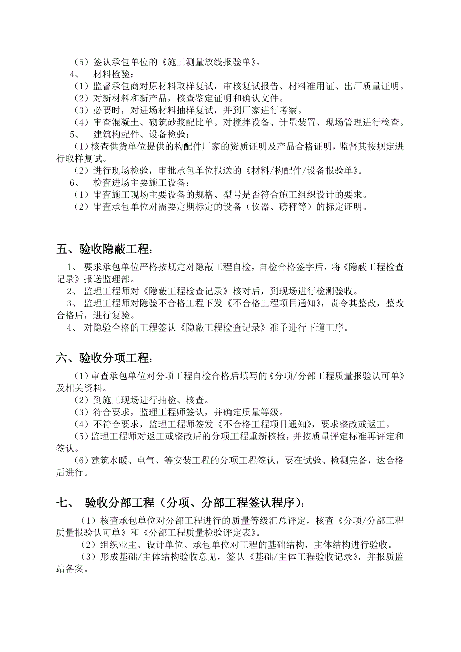 要求承包单位报审以下专项工程施工方案_第2页