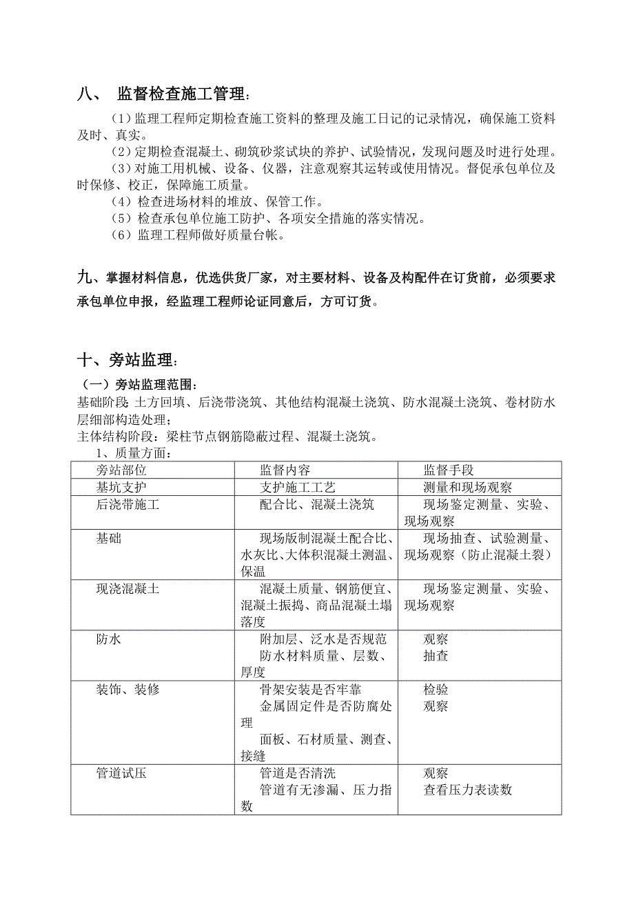 要求承包单位报审以下专项工程施工方案_第3页