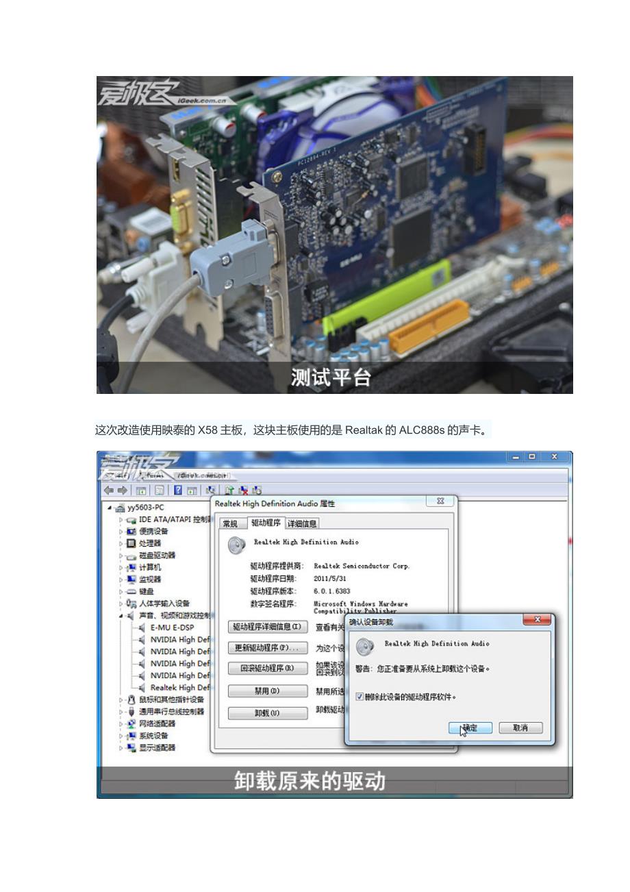 图解板载声卡改造攻略_第2页