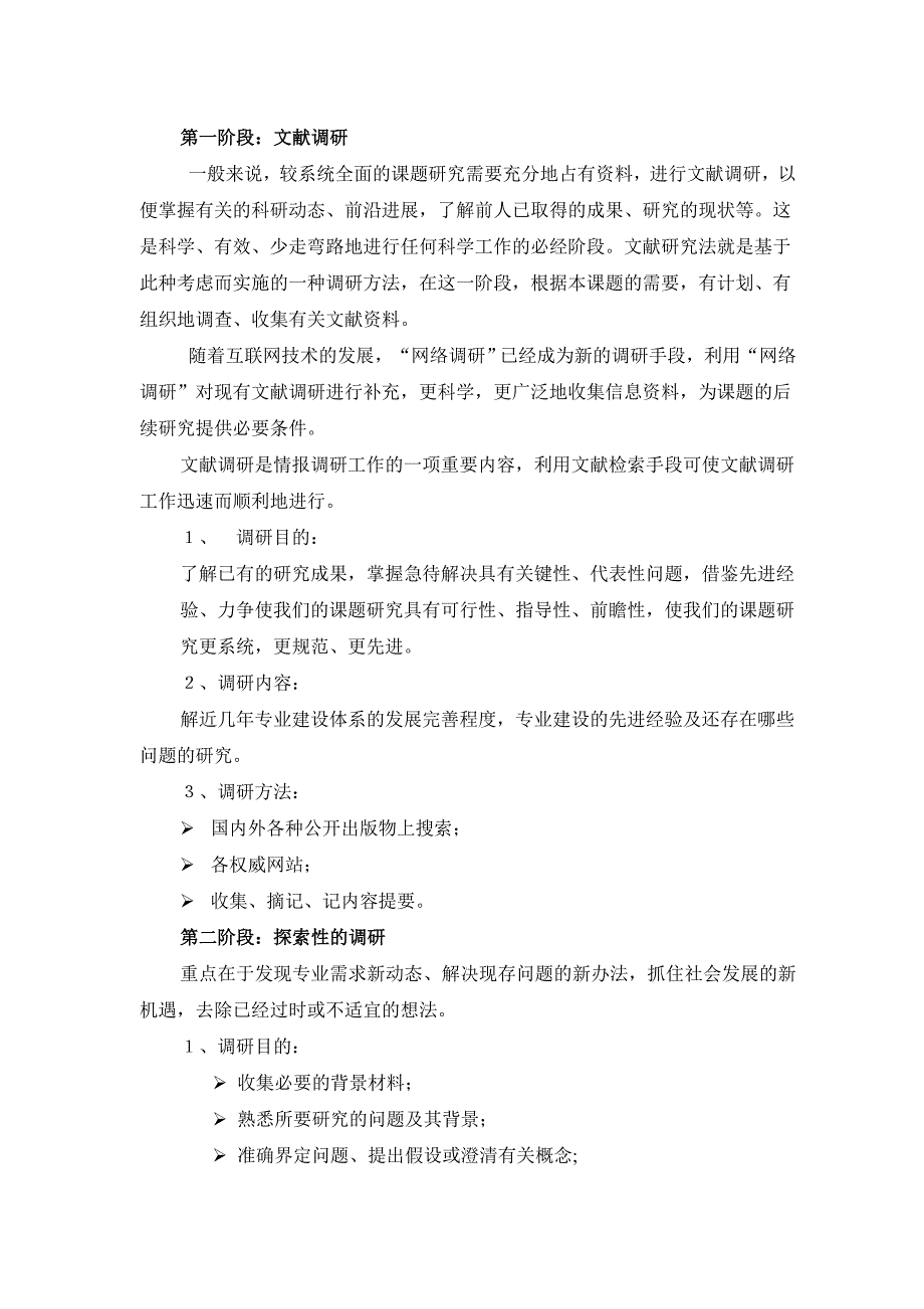 计算机软件专业调研实施方案_第3页