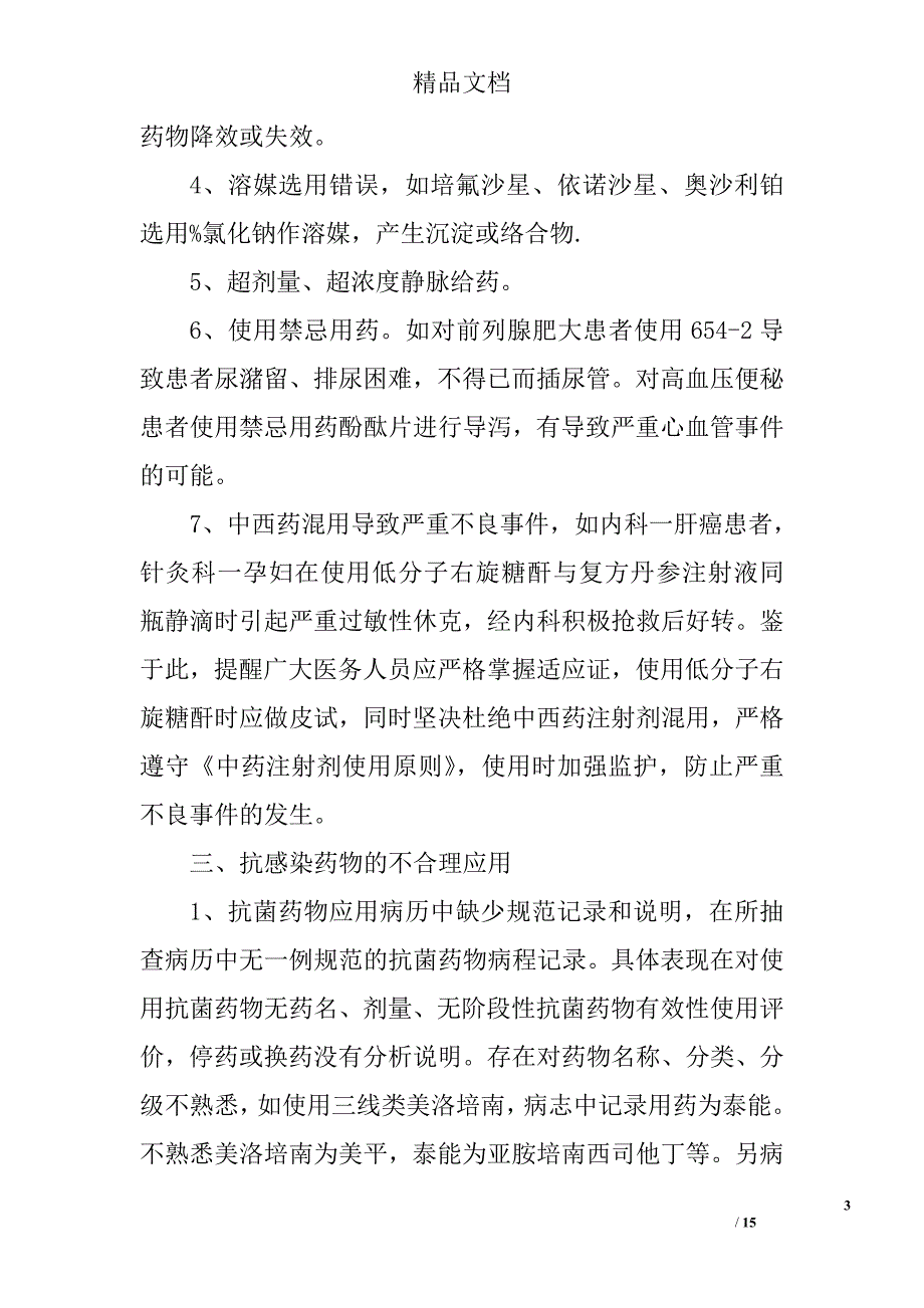 2012年处方点评总结精选 _第3页