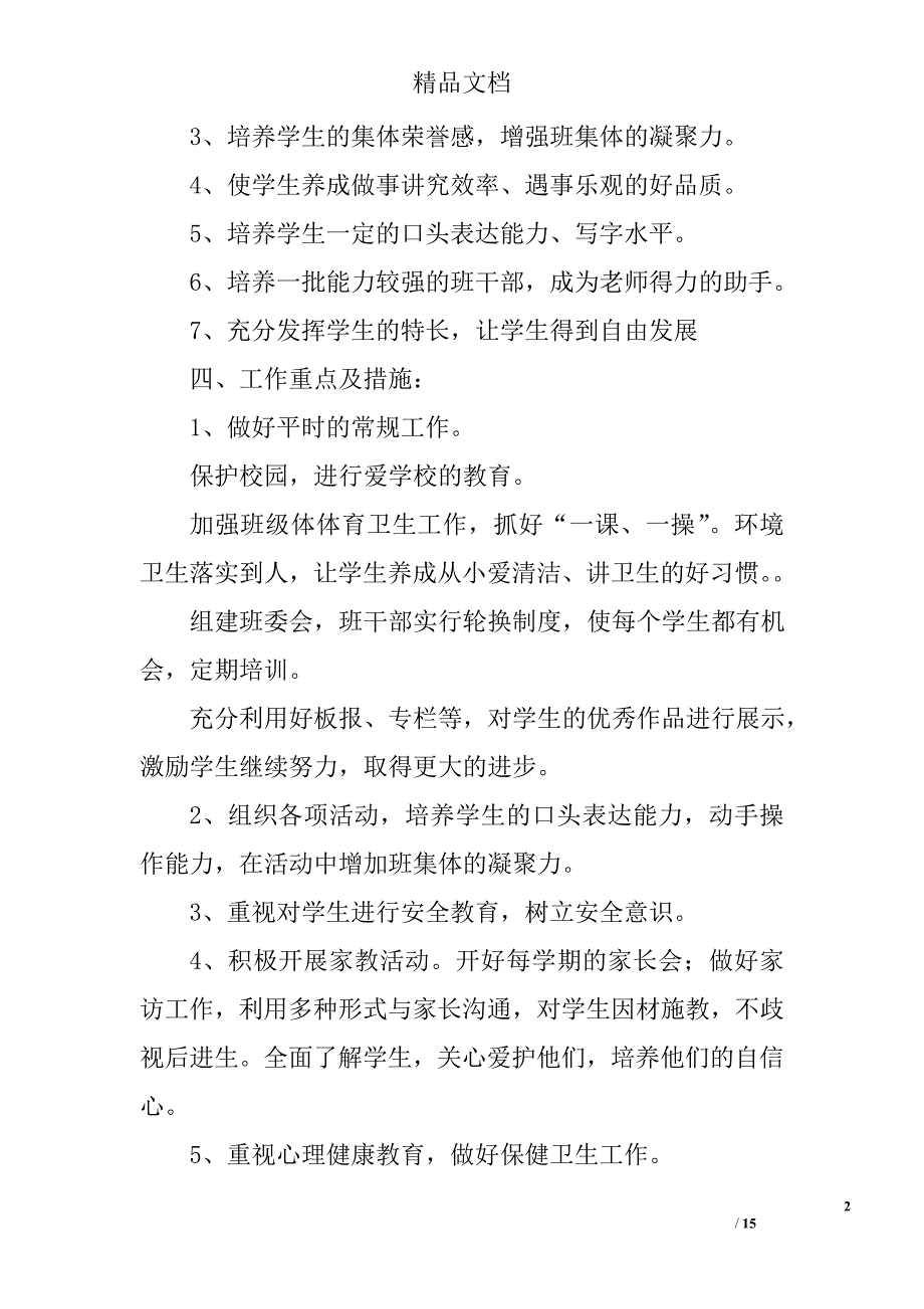 二年级班务工作计划_2精选 _第2页