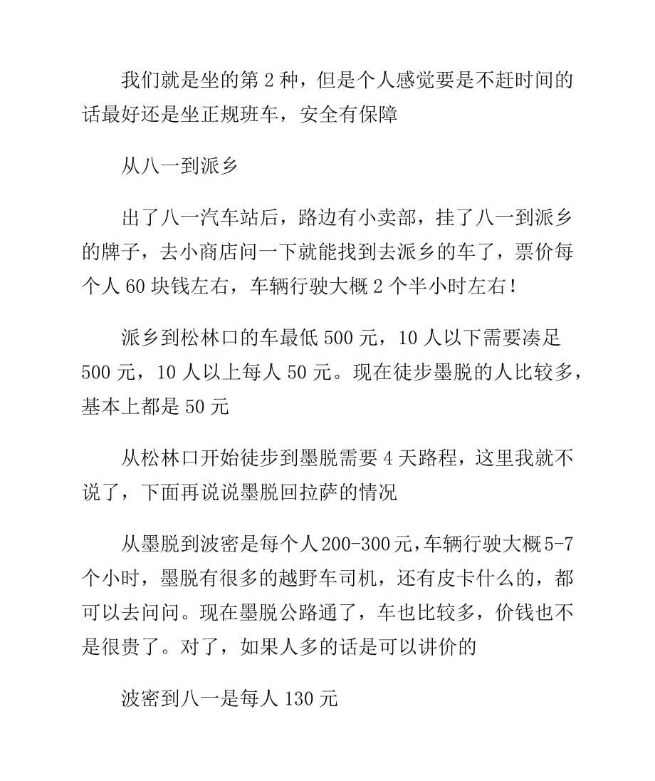 徒步墨脱攻略,墨脱徒步装备花费详细说明_第5页