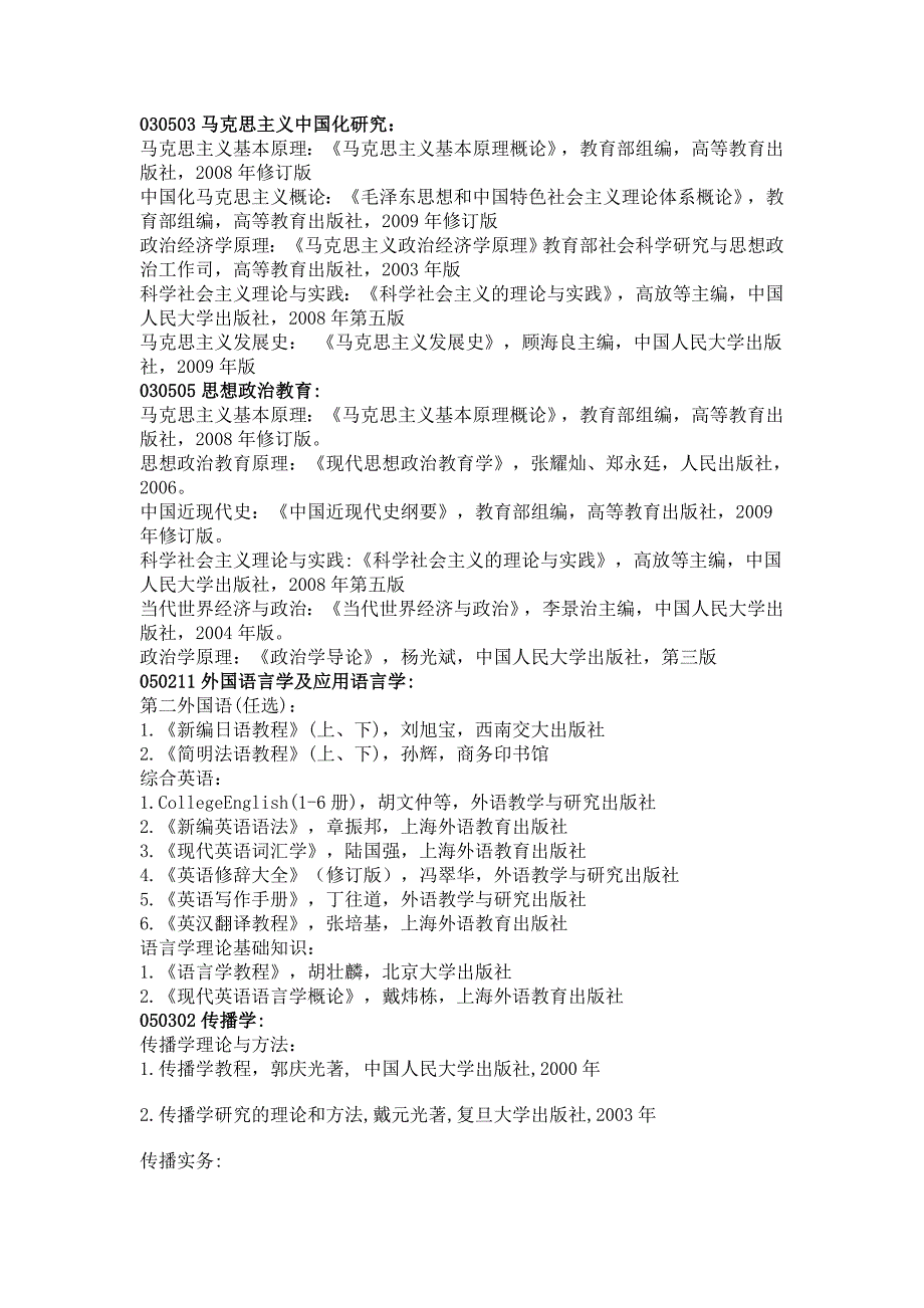 成都理工大学硕士学位研究生招生参考书目_第3页