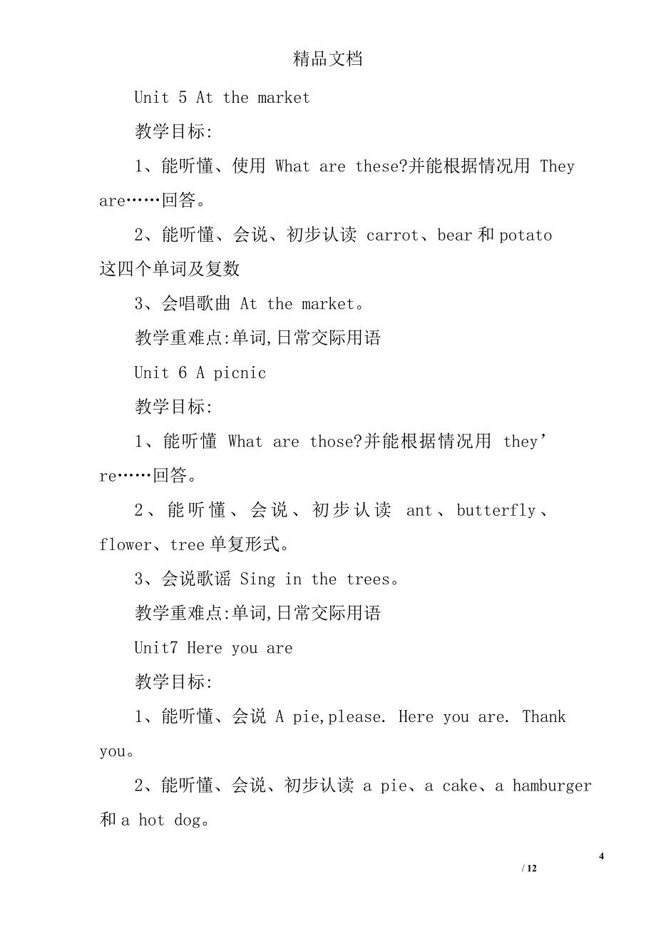 二年级上册英语教学计划精选 _第4页