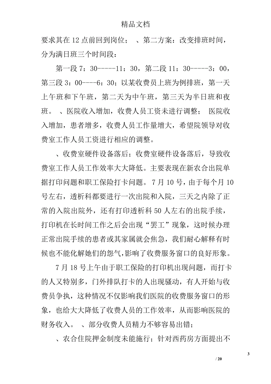 医院收费室工作小结精选 _第3页