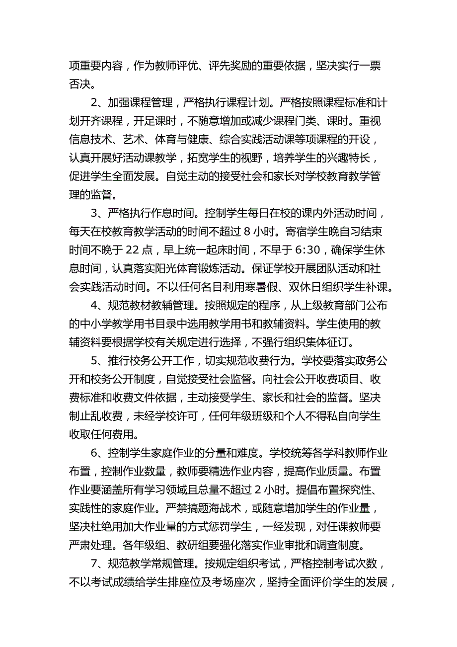 耿巷初中师德建设实施方案_第2页