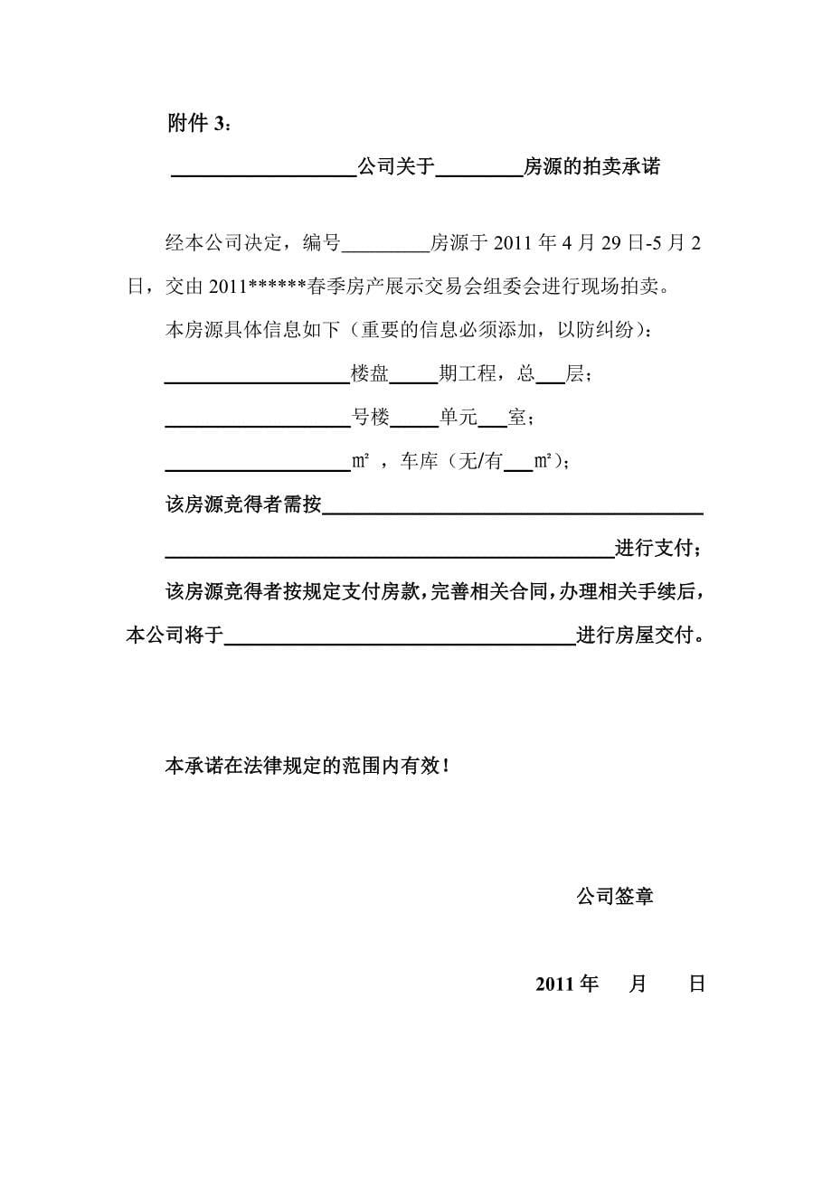 房交会现场拍卖活动执行方案_第5页