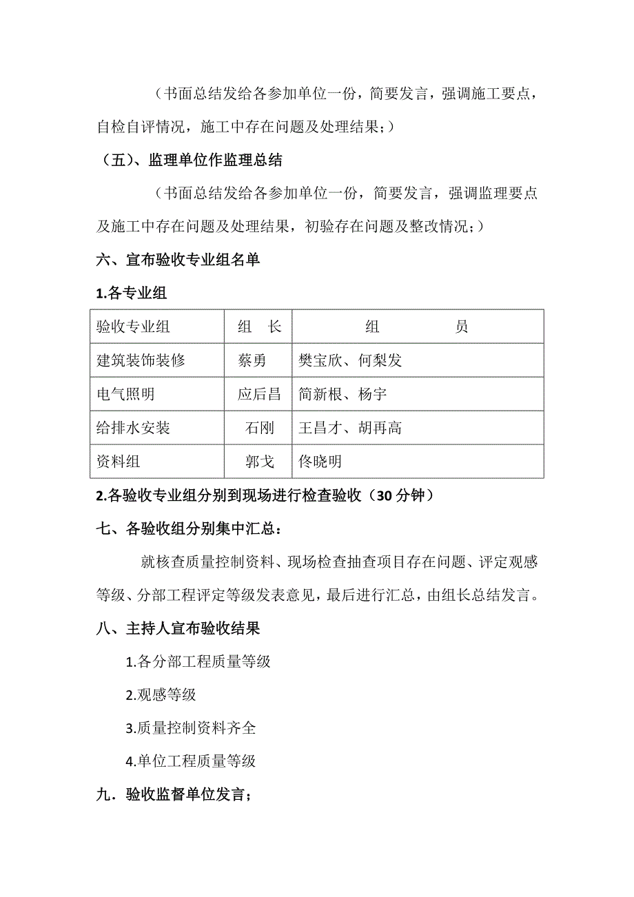 竣工验收组织实施方案_第3页