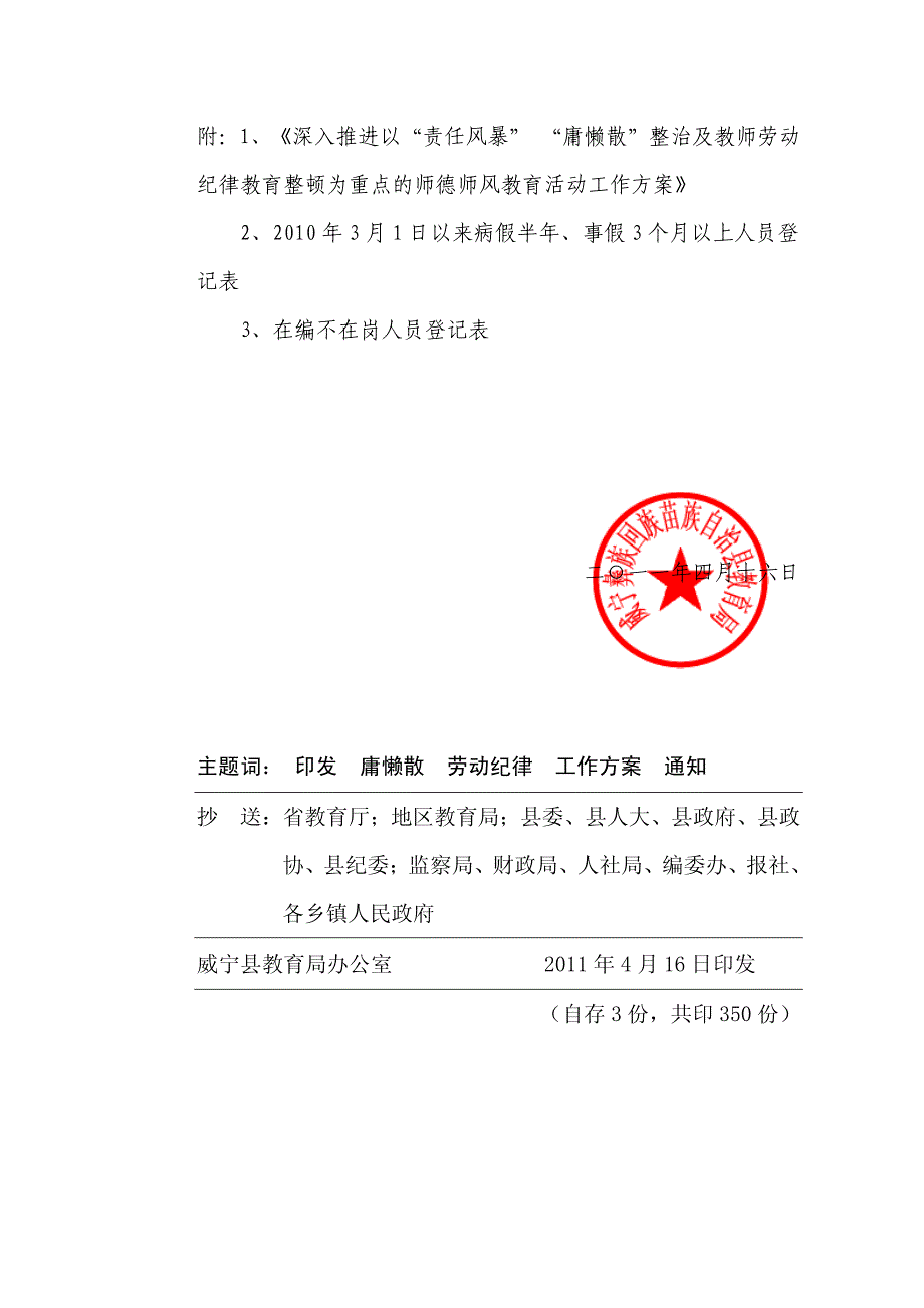 “庸懒散”整治及教师劳动纪律工作实施方案威教党发_第2页