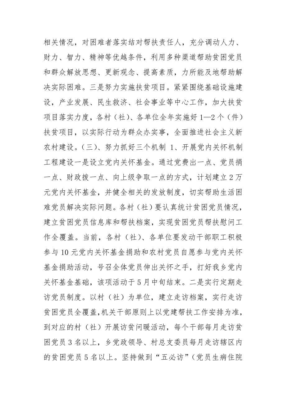 天桥乡党的基层组织建设年活动实施_第5页