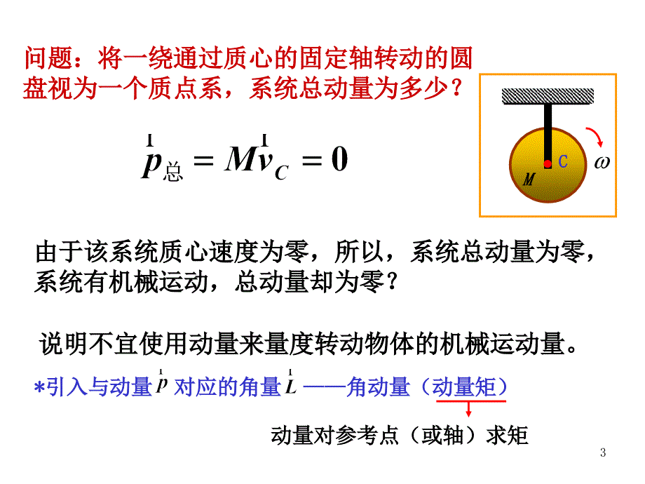 北邮 大学物理 吴百诗 力学-chapter-2.3_第3页