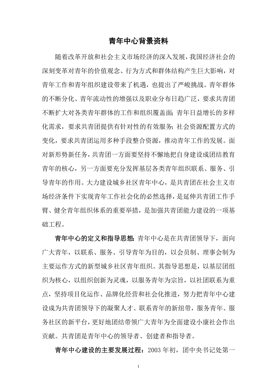 青年中心相关资料_第1页