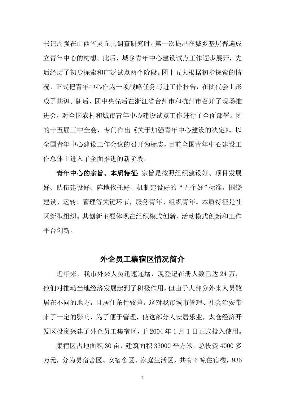 青年中心相关资料_第2页