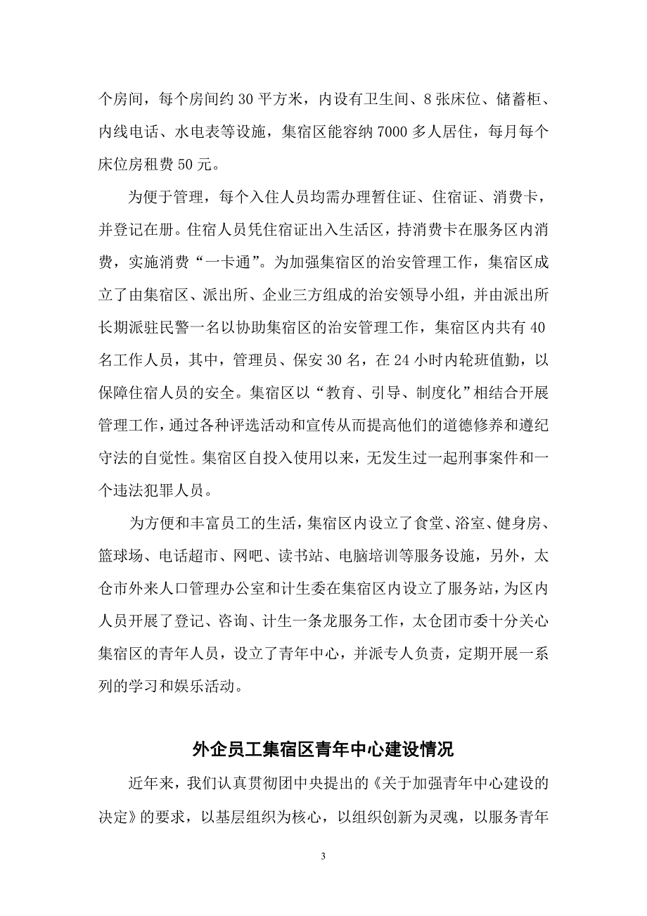 青年中心相关资料_第3页