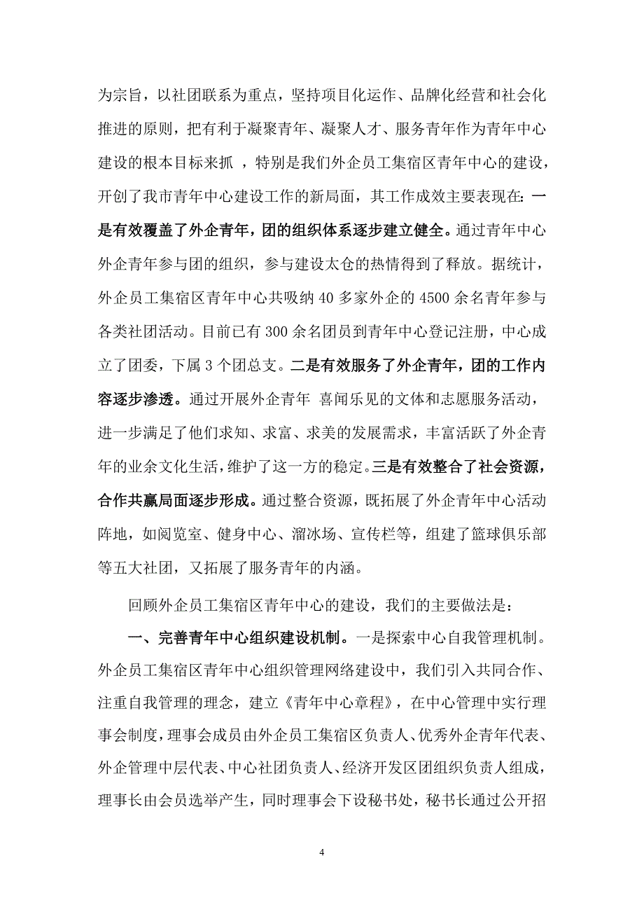 青年中心相关资料_第4页