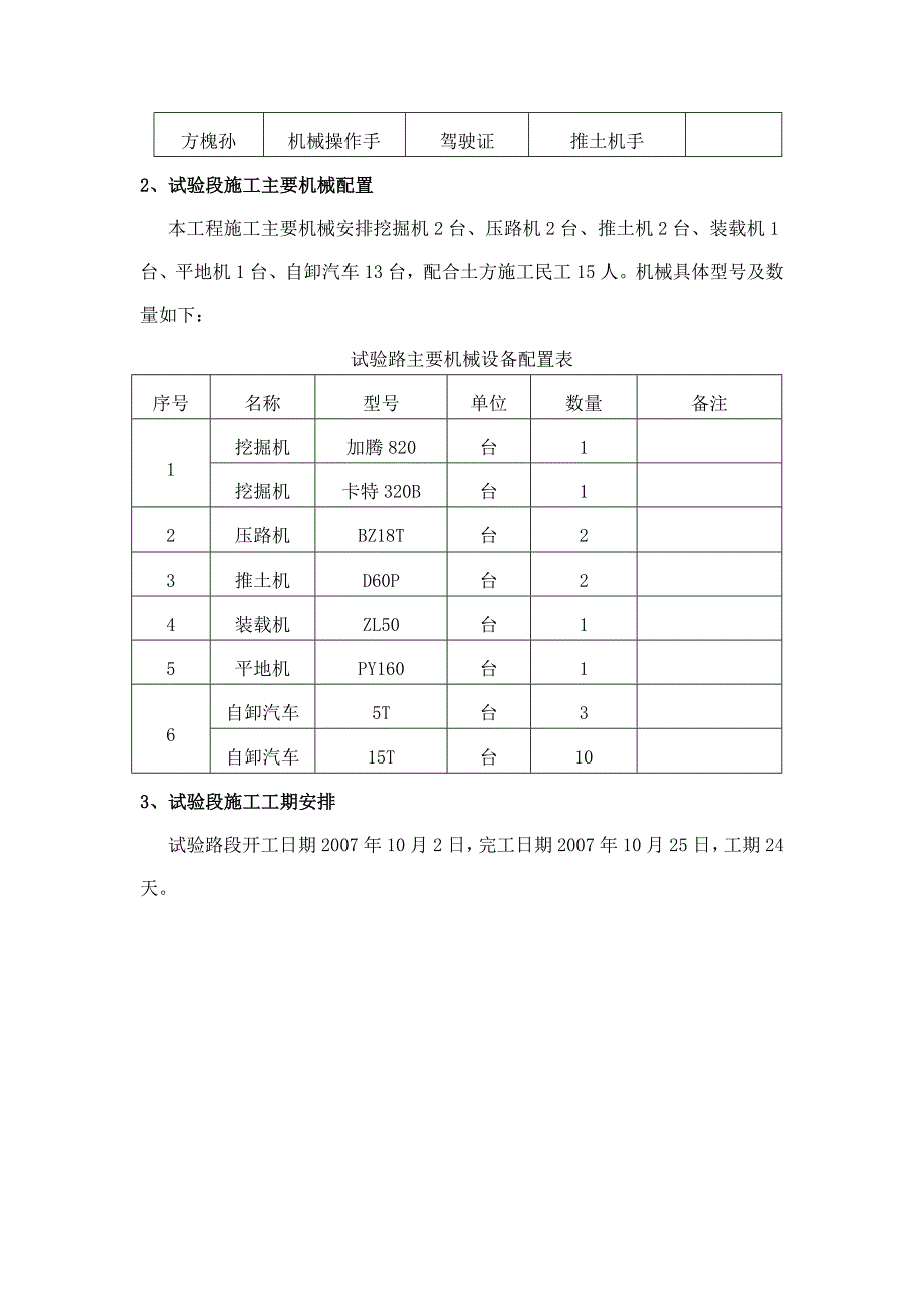 路基填土试验段施工方案_第4页