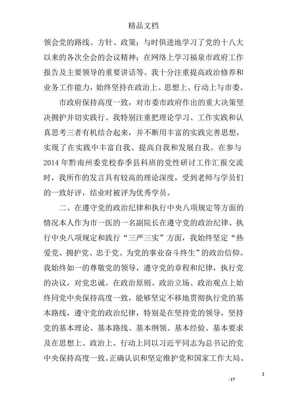 试用期个人思想工作总结精选 _第2页