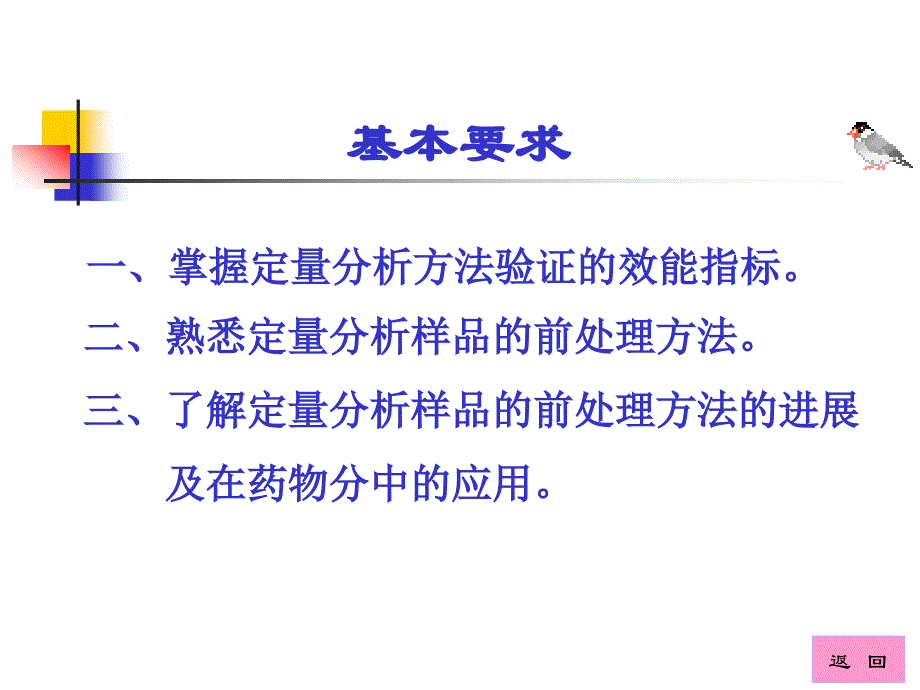 药物分析课件第4章-药物定量分析与分析方法验证_第2页