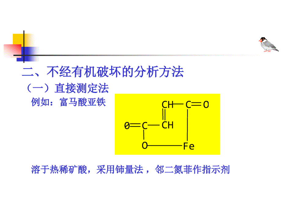 药物分析课件第4章-药物定量分析与分析方法验证_第4页