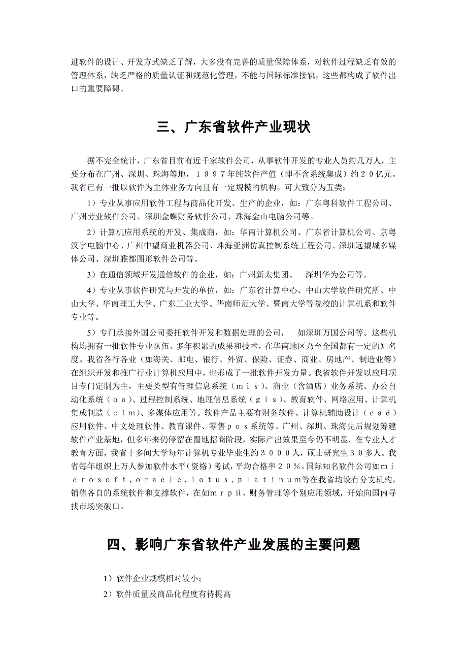 软件技术专业人才需求分析报告_第3页