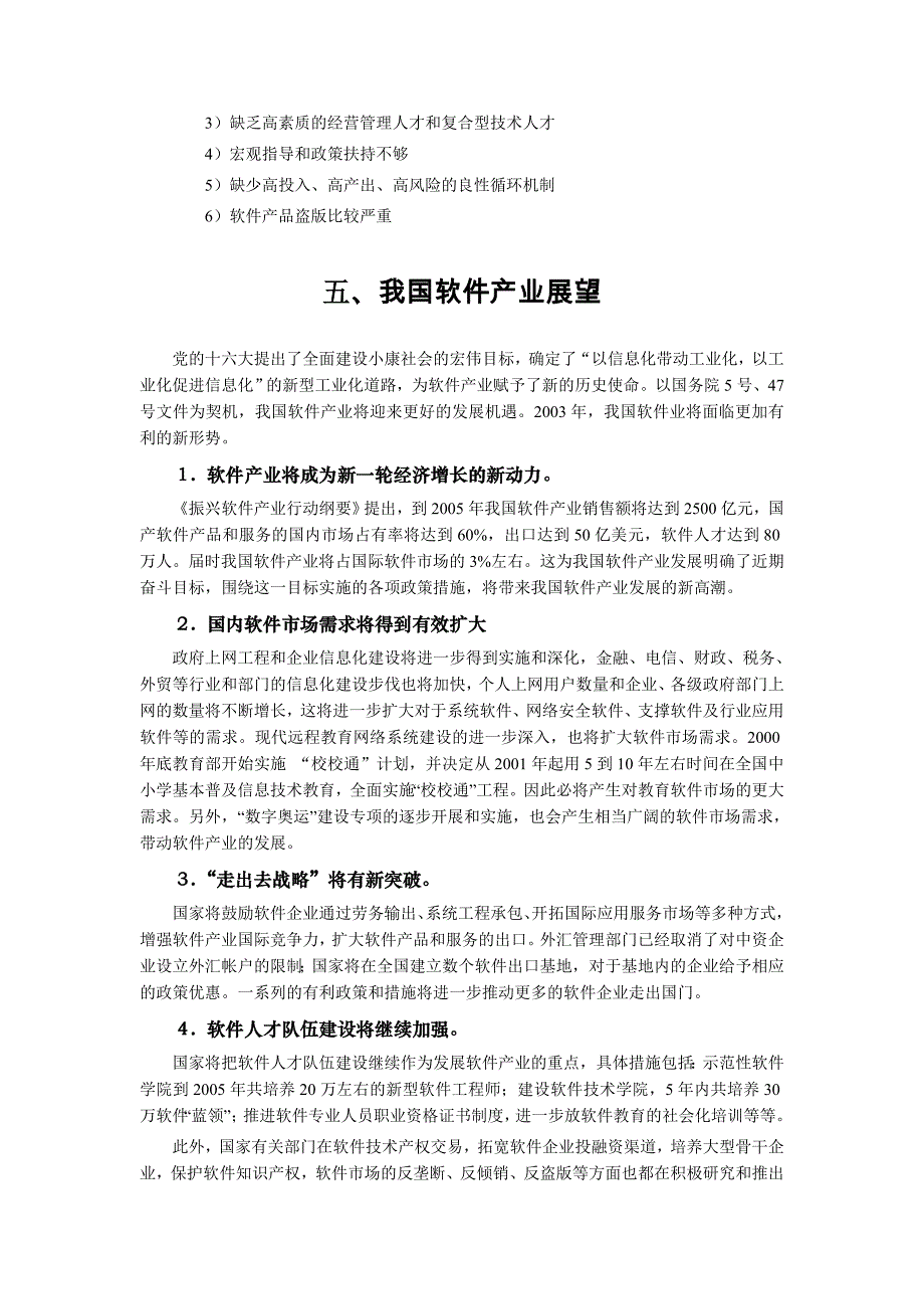 软件技术专业人才需求分析报告_第4页