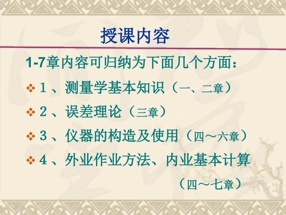 数字测图原理与方法 第一章绪论_第4页