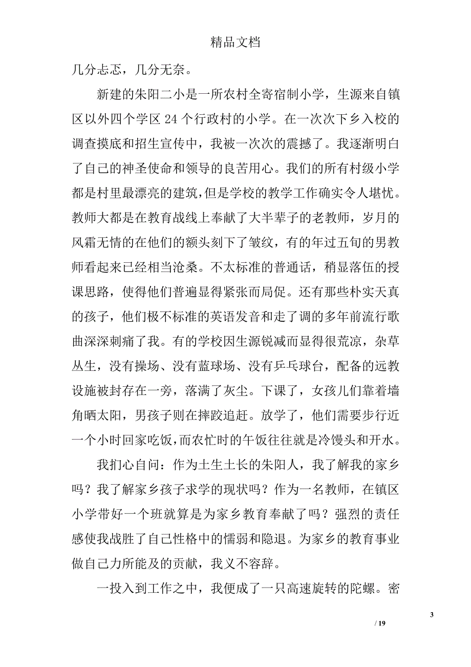 三八红旗手教师演讲稿精选 _第3页