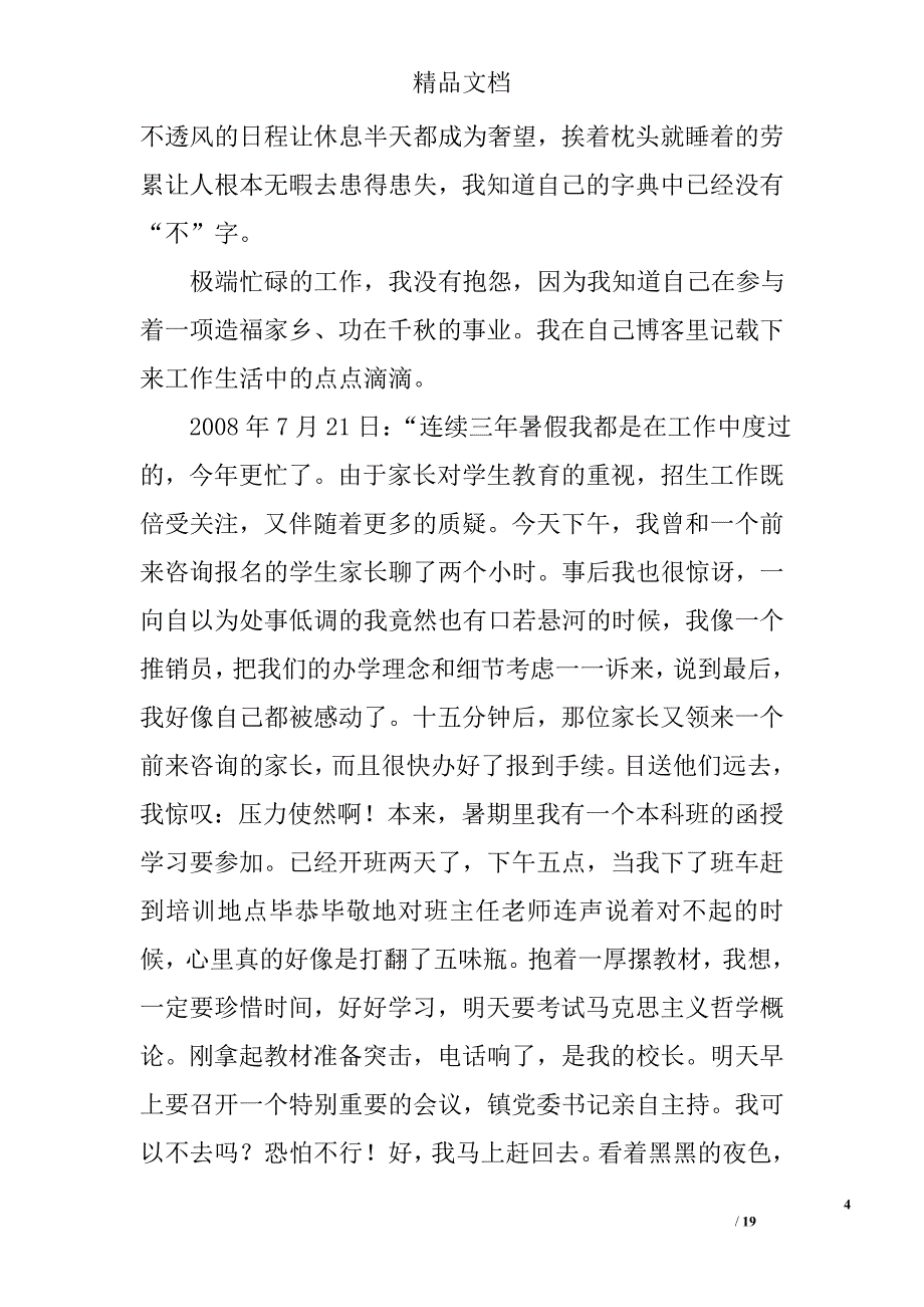 三八红旗手教师演讲稿精选 _第4页