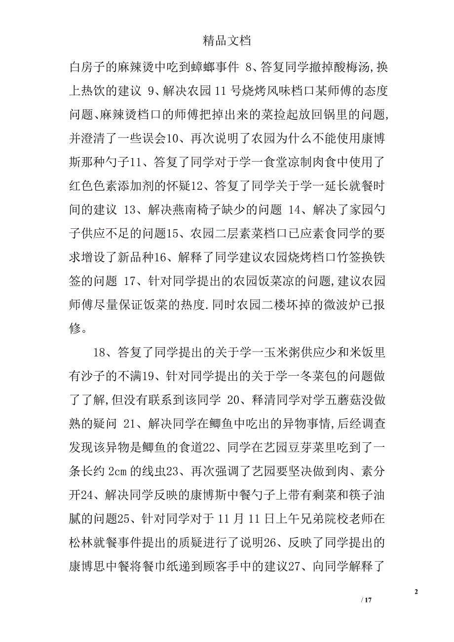 食堂监督员2006年10月份工作总结精选 _第2页