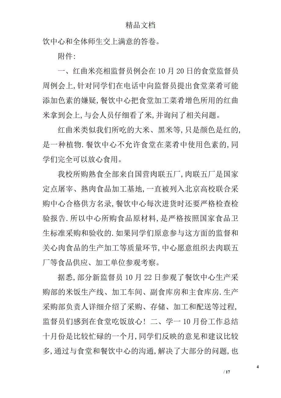 食堂监督员2006年10月份工作总结精选 _第4页