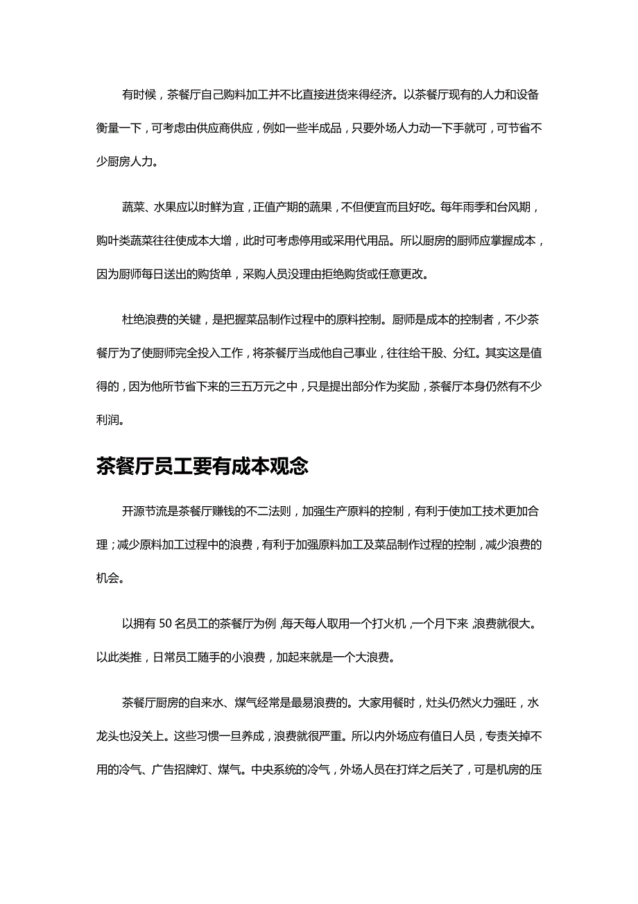 茶餐厅成本控制方法_第4页