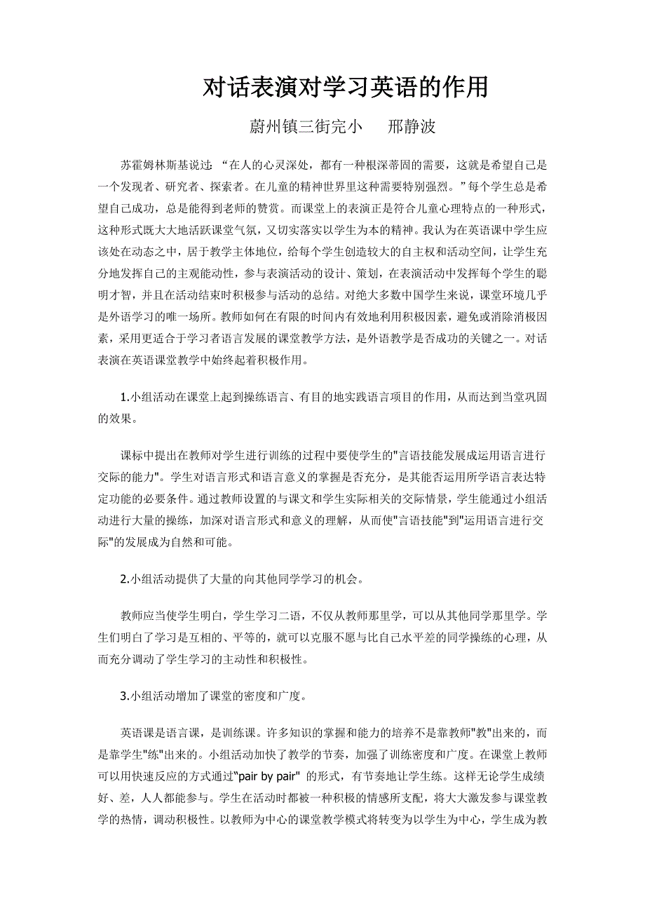 对话表演对学习英语的作用_第1页