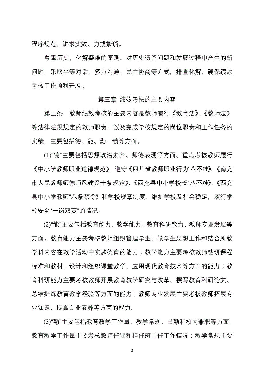 金源绩效实施方案_第2页