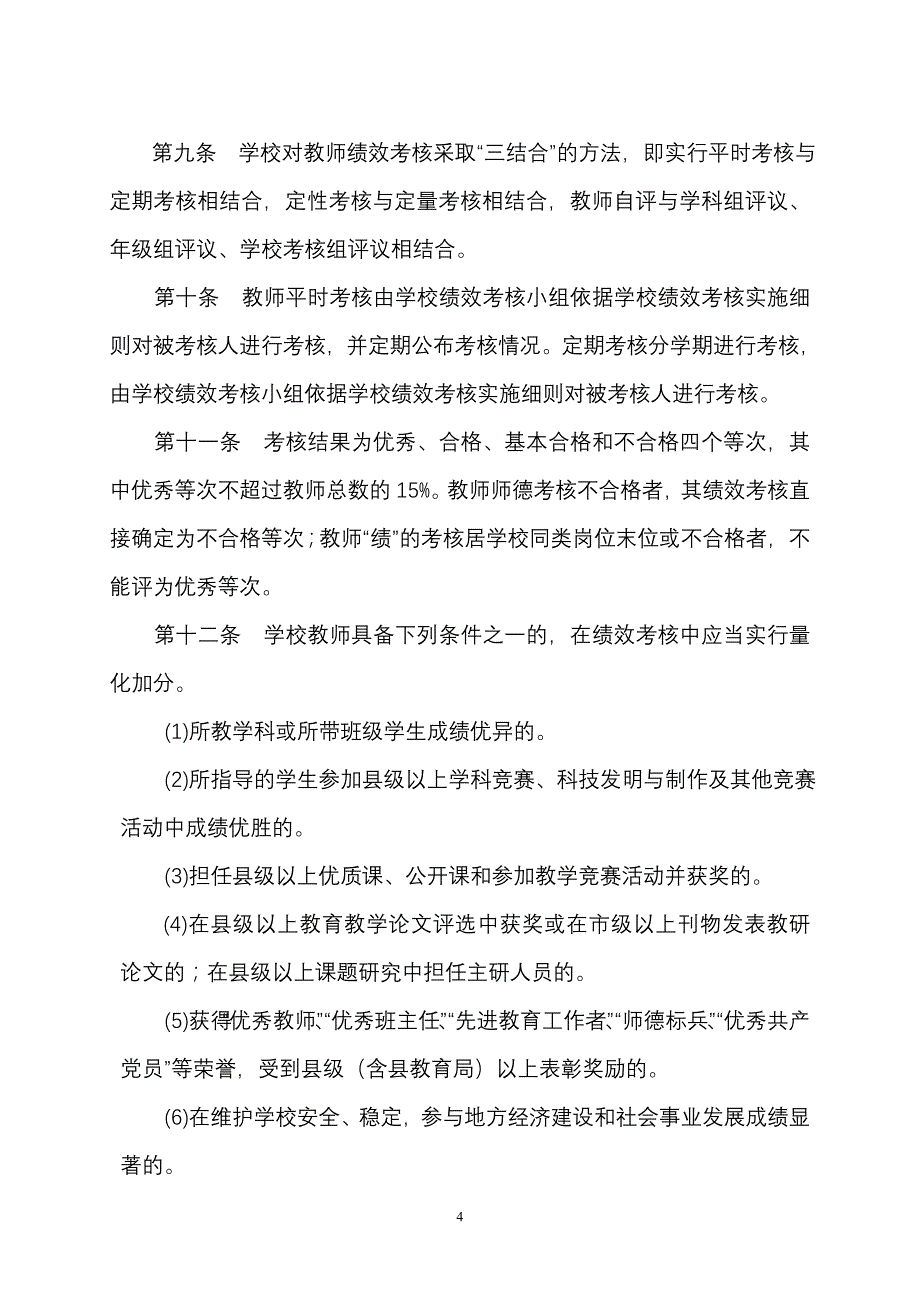 金源绩效实施方案_第4页