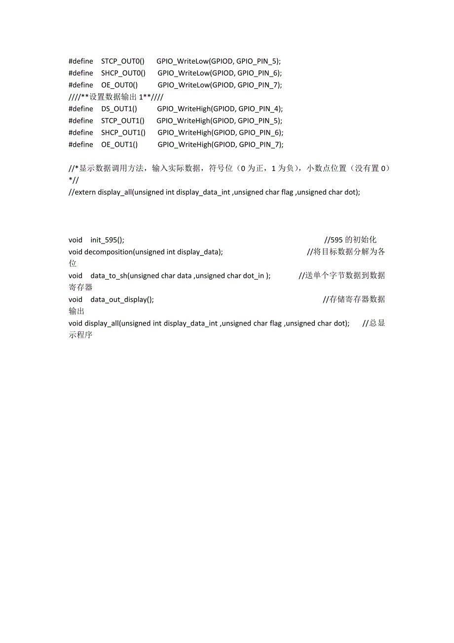 基于stm8的74hc759驱动数码管显示程序学习笔记_第2页