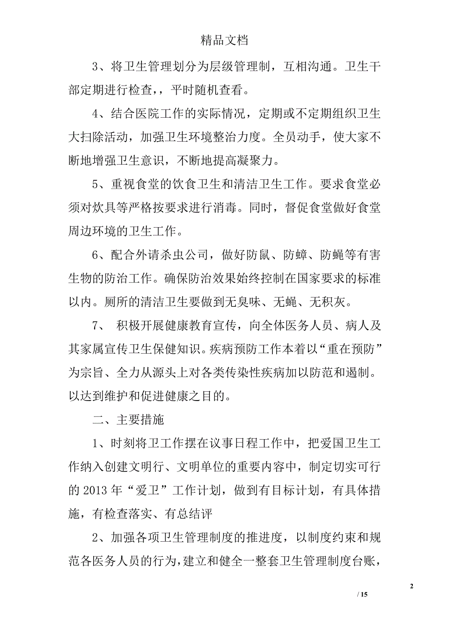 爱卫会工作计划精选 _第2页