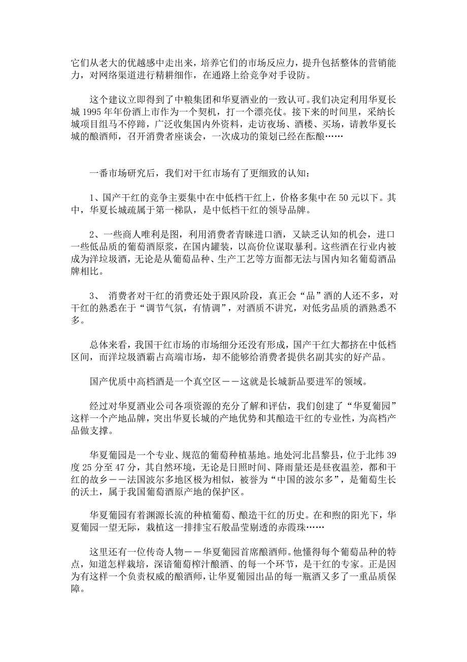 华夏长城1995干红葡萄酒上市策划案_第2页