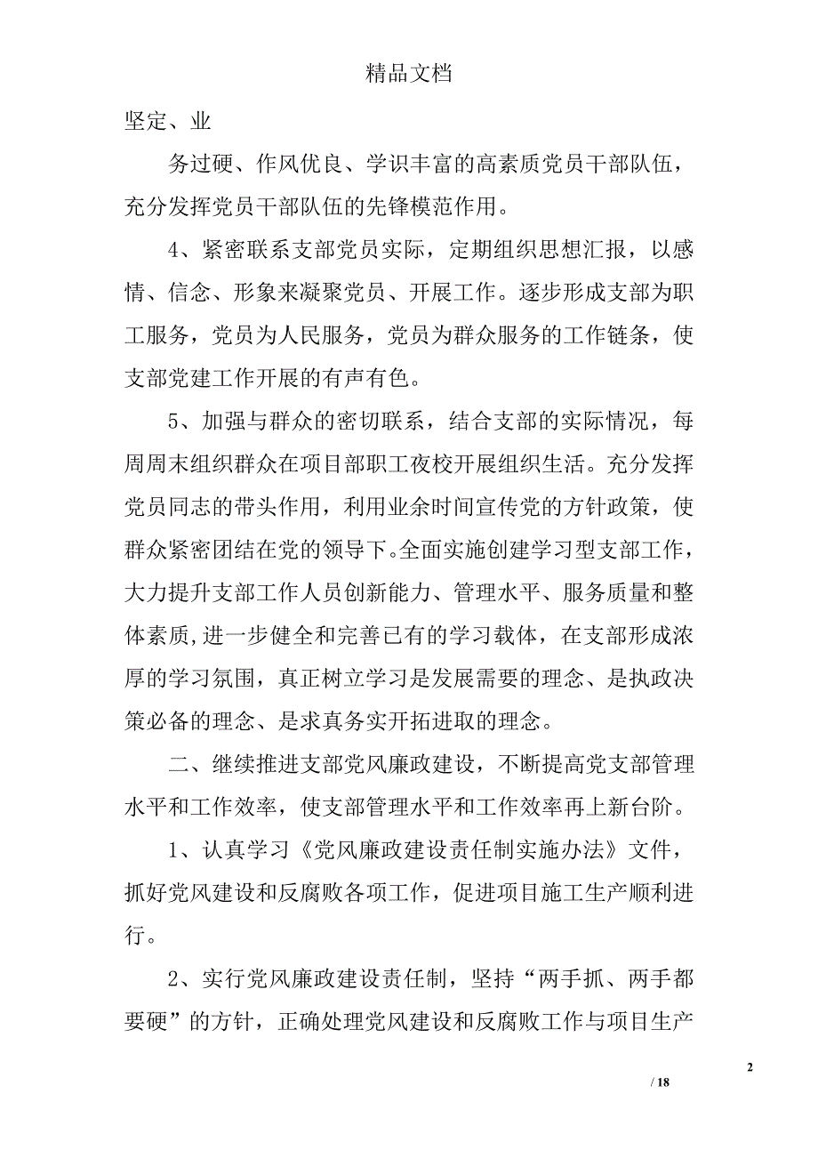 铁路党支部工作计划范文精选 _第2页