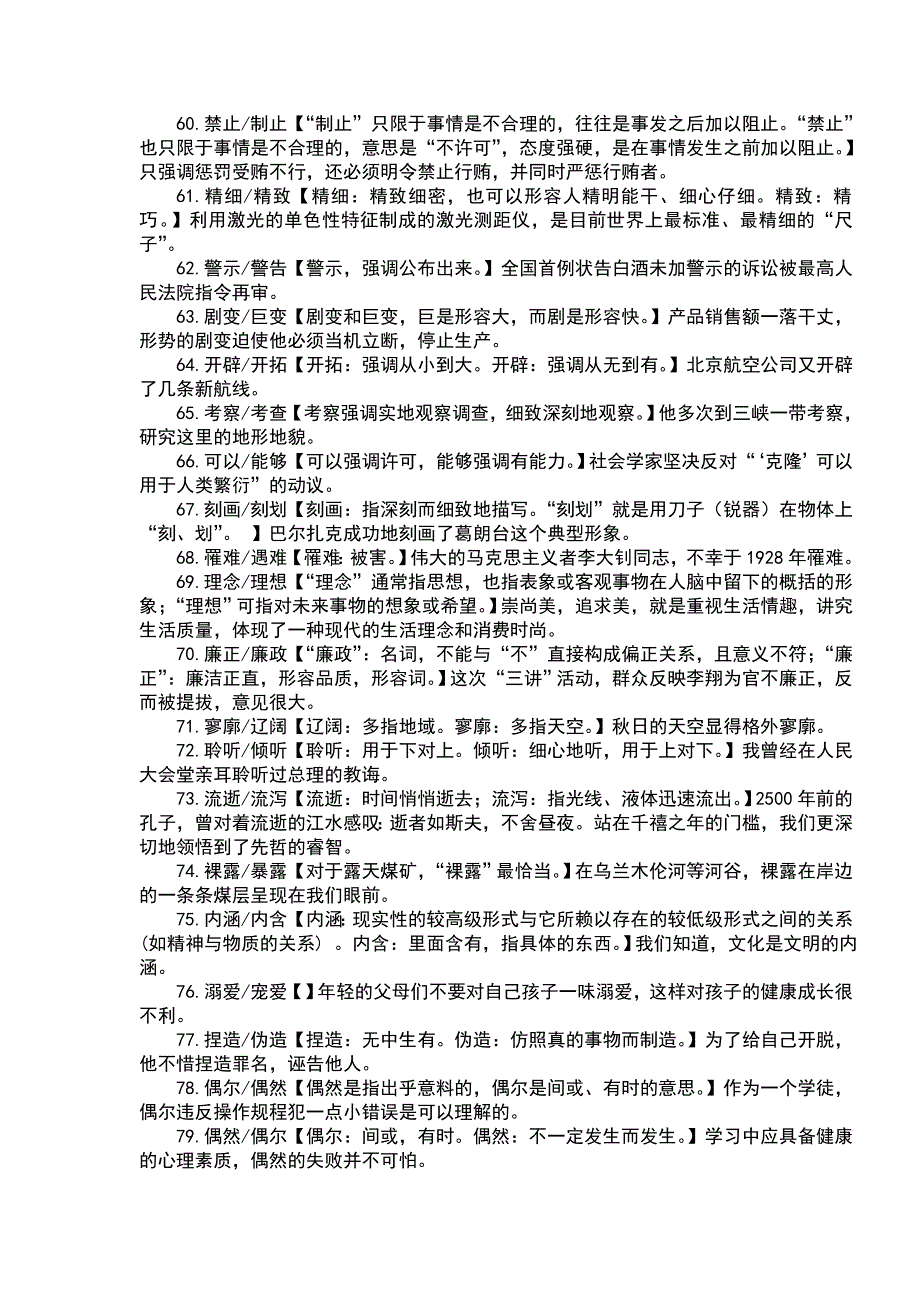 常见近义实词虚词辨析(练习答案) 2_第4页