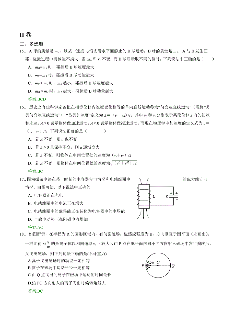 高三物理热身模拟 (1)_第4页