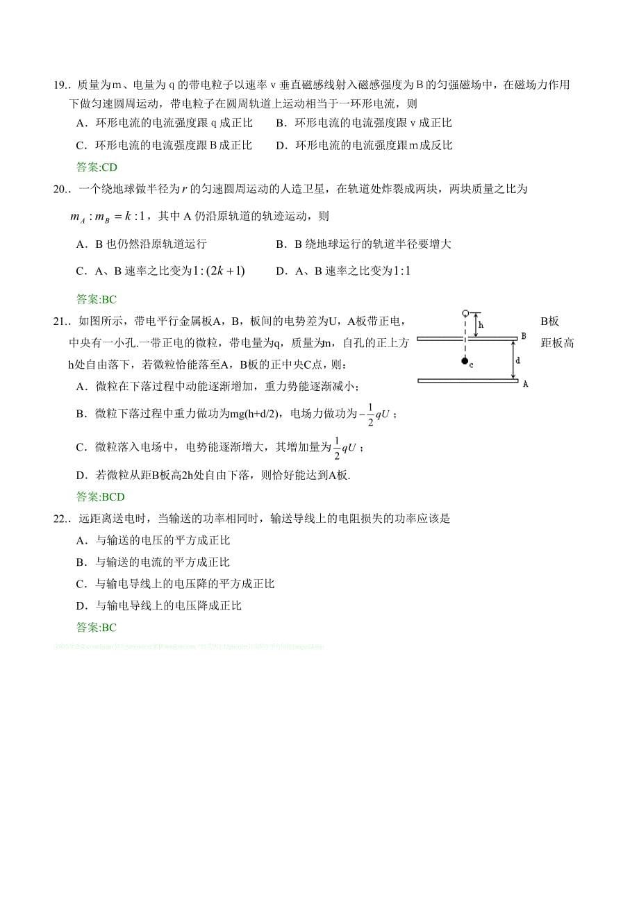 高三物理热身模拟 (1)_第5页